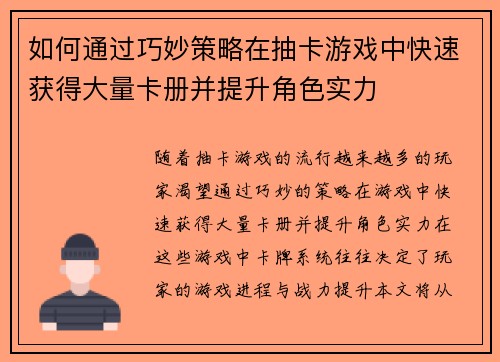 如何通过巧妙策略在抽卡游戏中快速获得大量卡册并提升角色实力